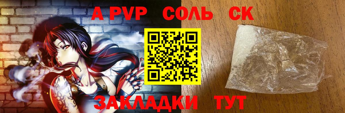 Alfa_PVP крисы CK Балашов