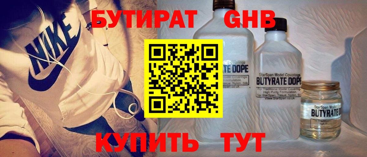 Бутират BDO Балашов