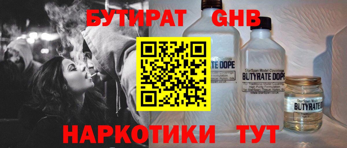 Бутират  Вход с VPN  Балашов  БУТИРАТ вода 