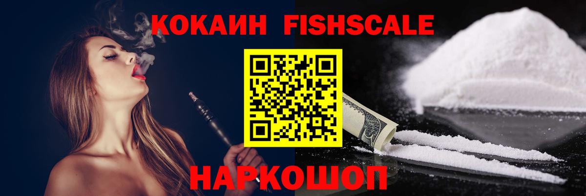 COCAIN Колумбийский  Кокаин FishScale  Балашов  Вход с VPN 