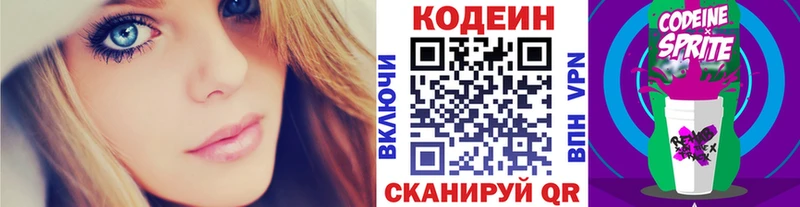 Codein напиток Lean (лин)  Балашов 