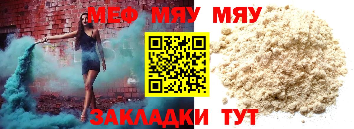 МЯУ-МЯУ кристаллы  Меф  Балашов  Вход с VPN 