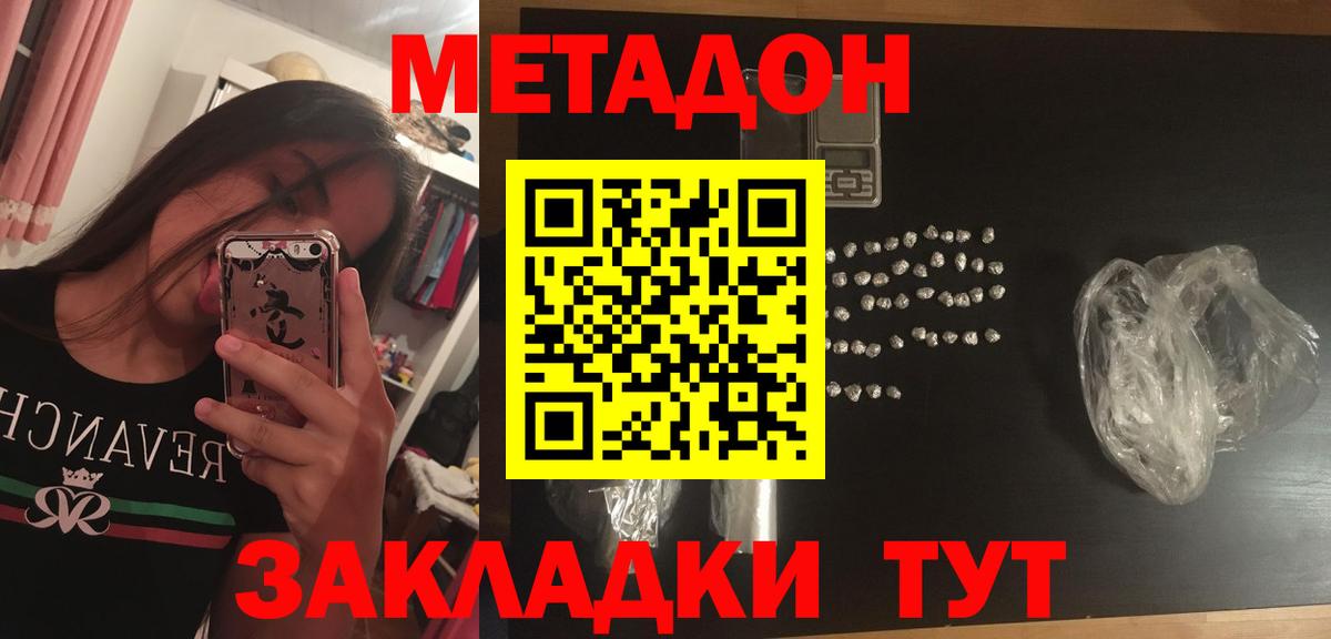 МЕТАДОН кристалл  Метадон кристалл  Балашов  OMG tor  Вход с VPN 